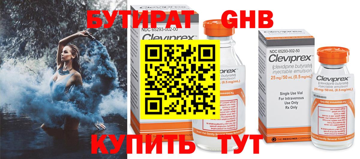 БУТИРАТ оксибутират Нягань