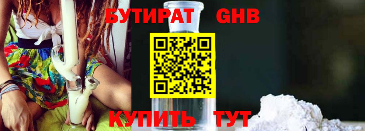 Бутират жидкий экстази  Вход с VPN  Нягань 