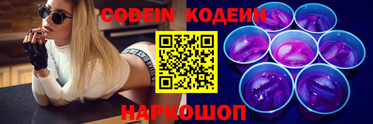 Codein Purple Drank Нягань