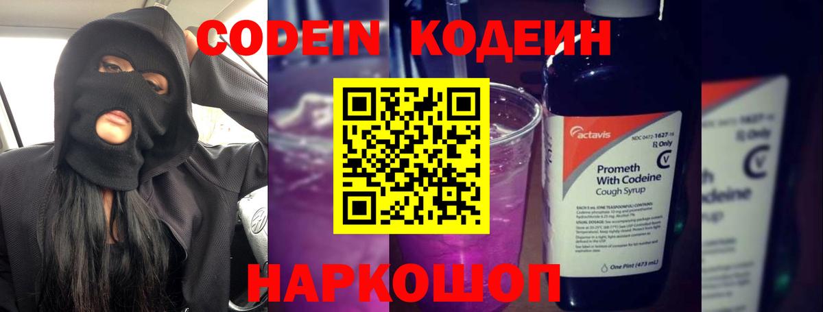Нягань  Кодеиновый сироп Lean напиток Lean (лин)  Codein Purple Drank  Вход с VPN 