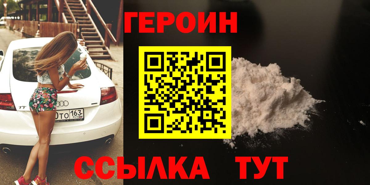 Героин  Вход с VPN  Нягань  ГЕРОИН VHQ 